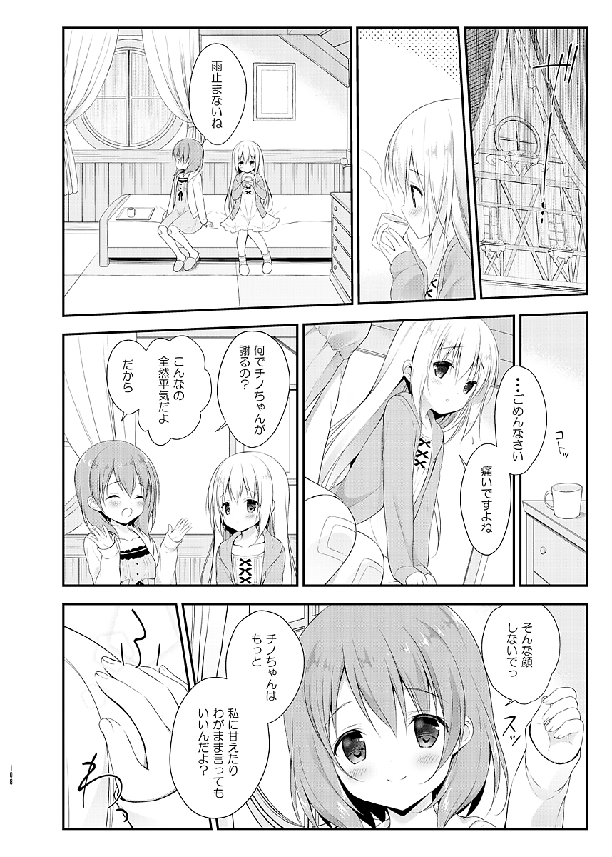 ごちうさ美少女達のフルカラーエロ漫画総集編!!の画像107枚目