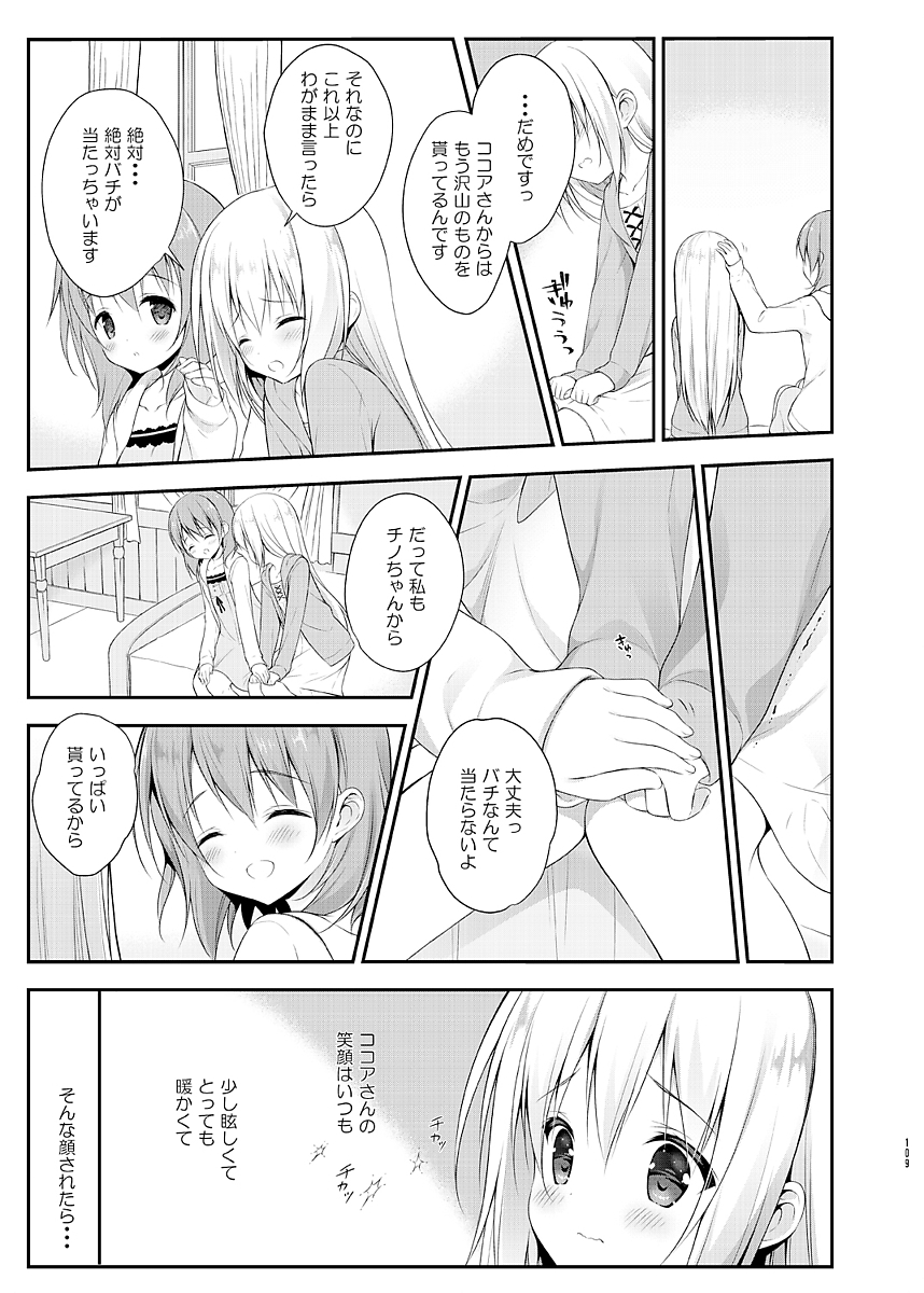 ごちうさ美少女達のフルカラーエロ漫画総集編!!の画像108枚目