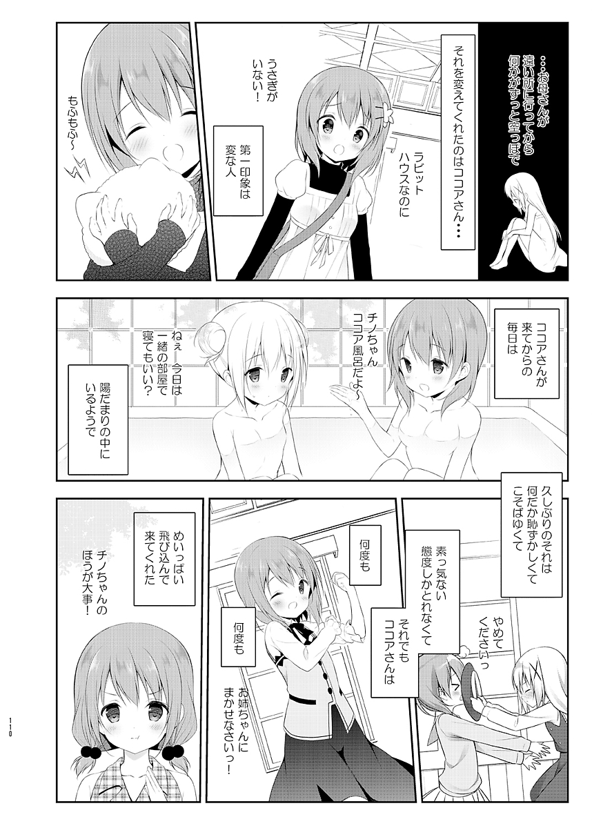 ごちうさ美少女達のフルカラーエロ漫画総集編!!の画像109枚目