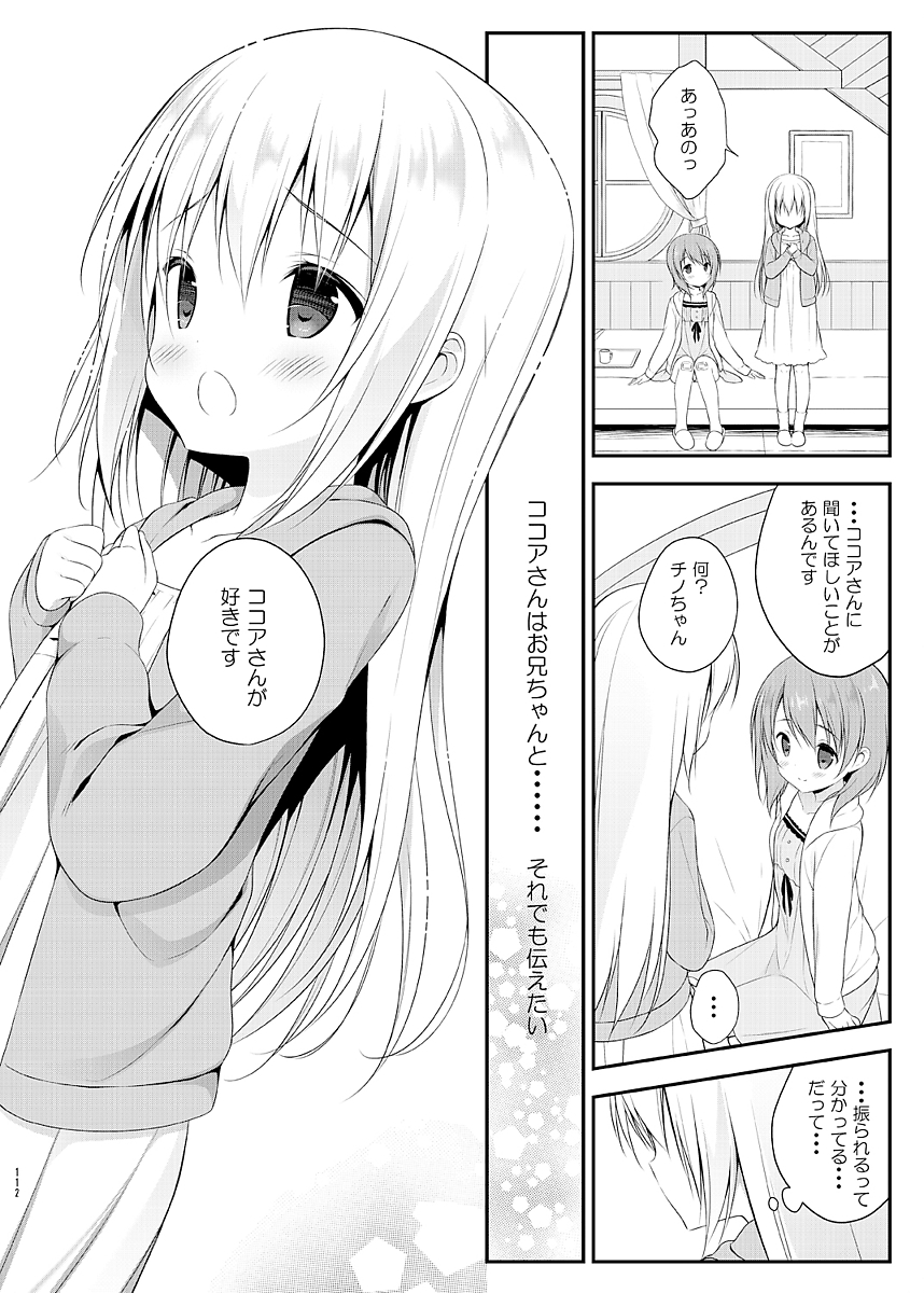 ごちうさ美少女達のフルカラーエロ漫画総集編!!の画像111枚目