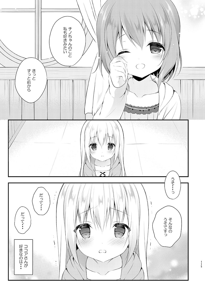 ごちうさ美少女達のフルカラーエロ漫画総集編!!の画像114枚目