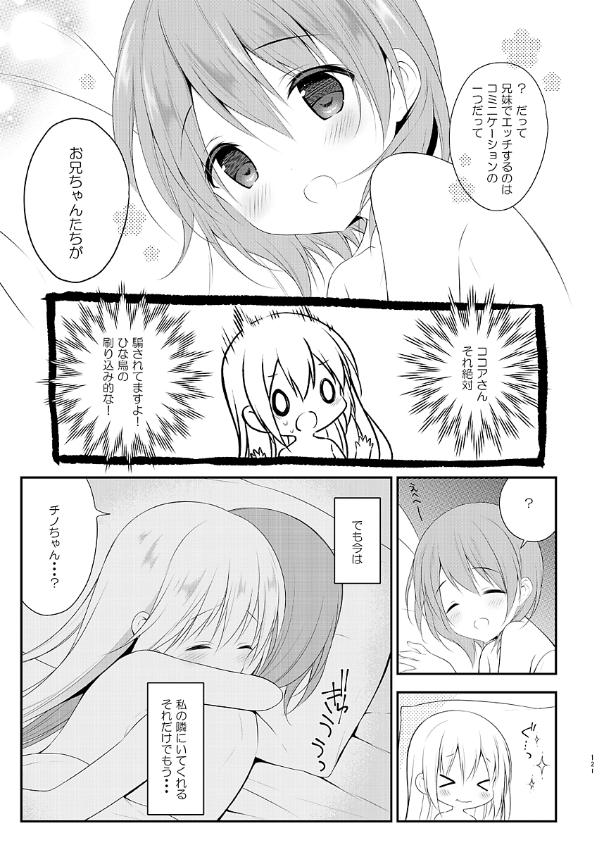 ごちうさ美少女達のフルカラーエロ漫画総集編!!の画像120枚目