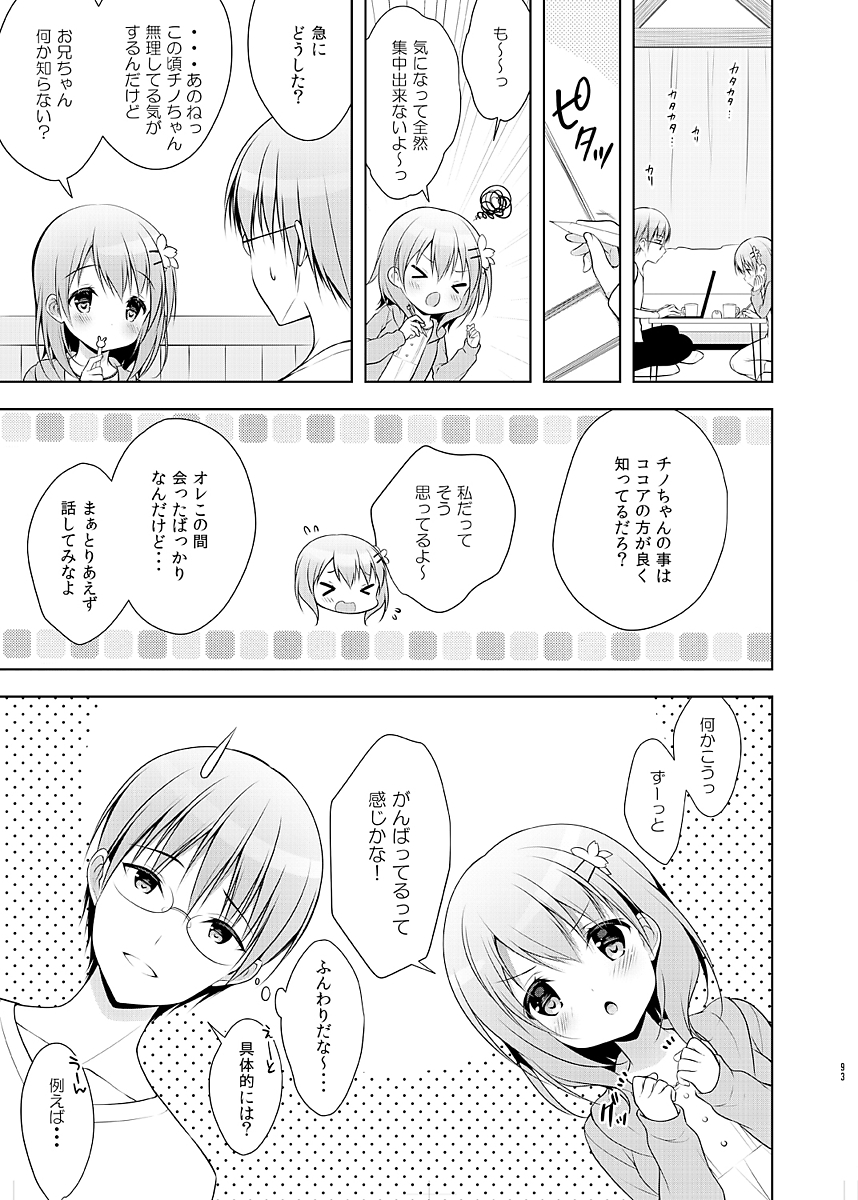 ごちうさ美少女達のフルカラーエロ漫画総集編!!の画像92枚目