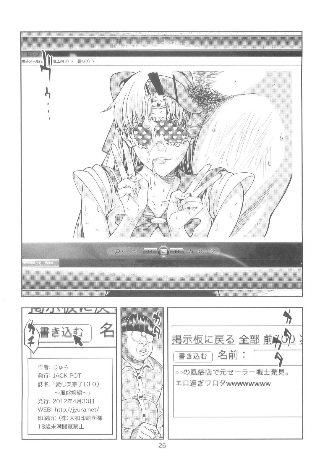 【セーラームーン】風俗嬢の美奈子はゲス男に弱みを握られ、目隠し状態でハメ撮りされることに...。の画像25枚目