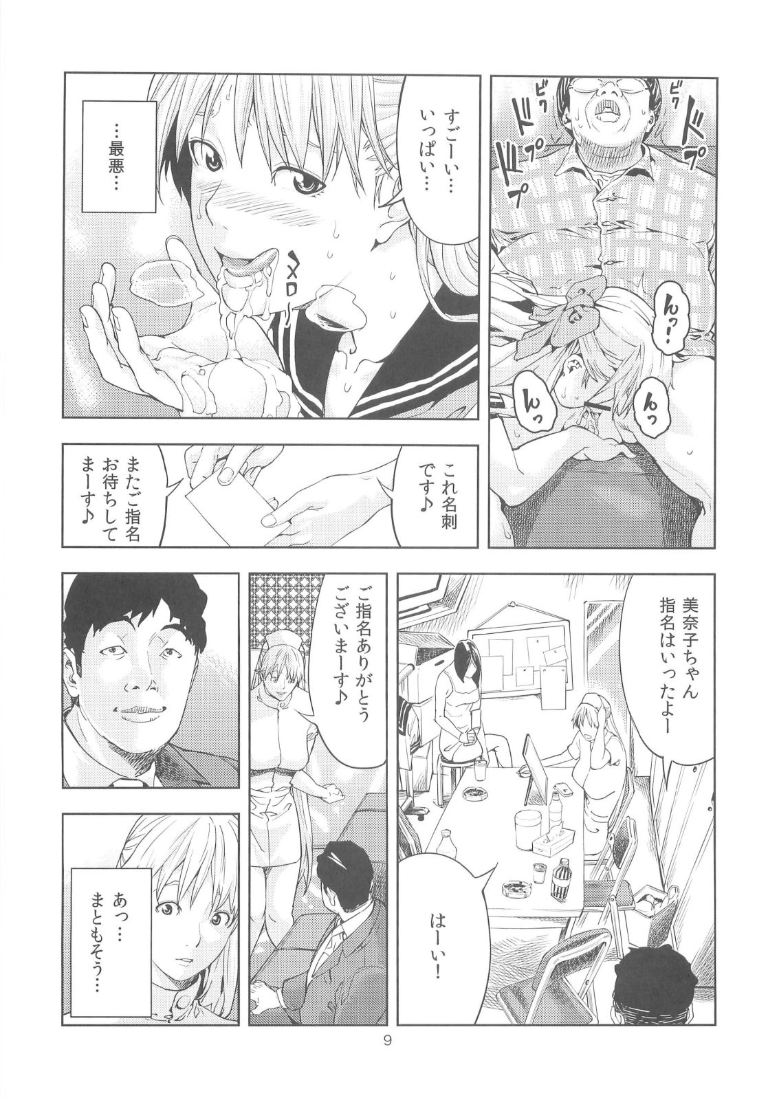 【セーラームーン】風俗嬢の美奈子はゲス男に弱みを握られ、目隠し状態でハメ撮りされることに...。の画像8枚目