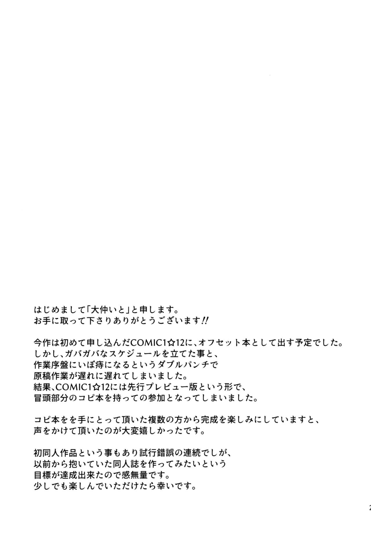 【艦これ】提督が勃起しているのを見た鳥海はエッチなスイッチが入ってしまい…ｗの画像24枚目