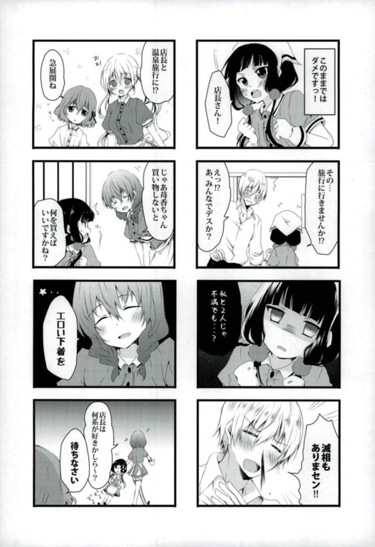 【ブレンド・S】恋する女の子たちの胸キュン不可避な４コマ漫画☆の画像4枚目