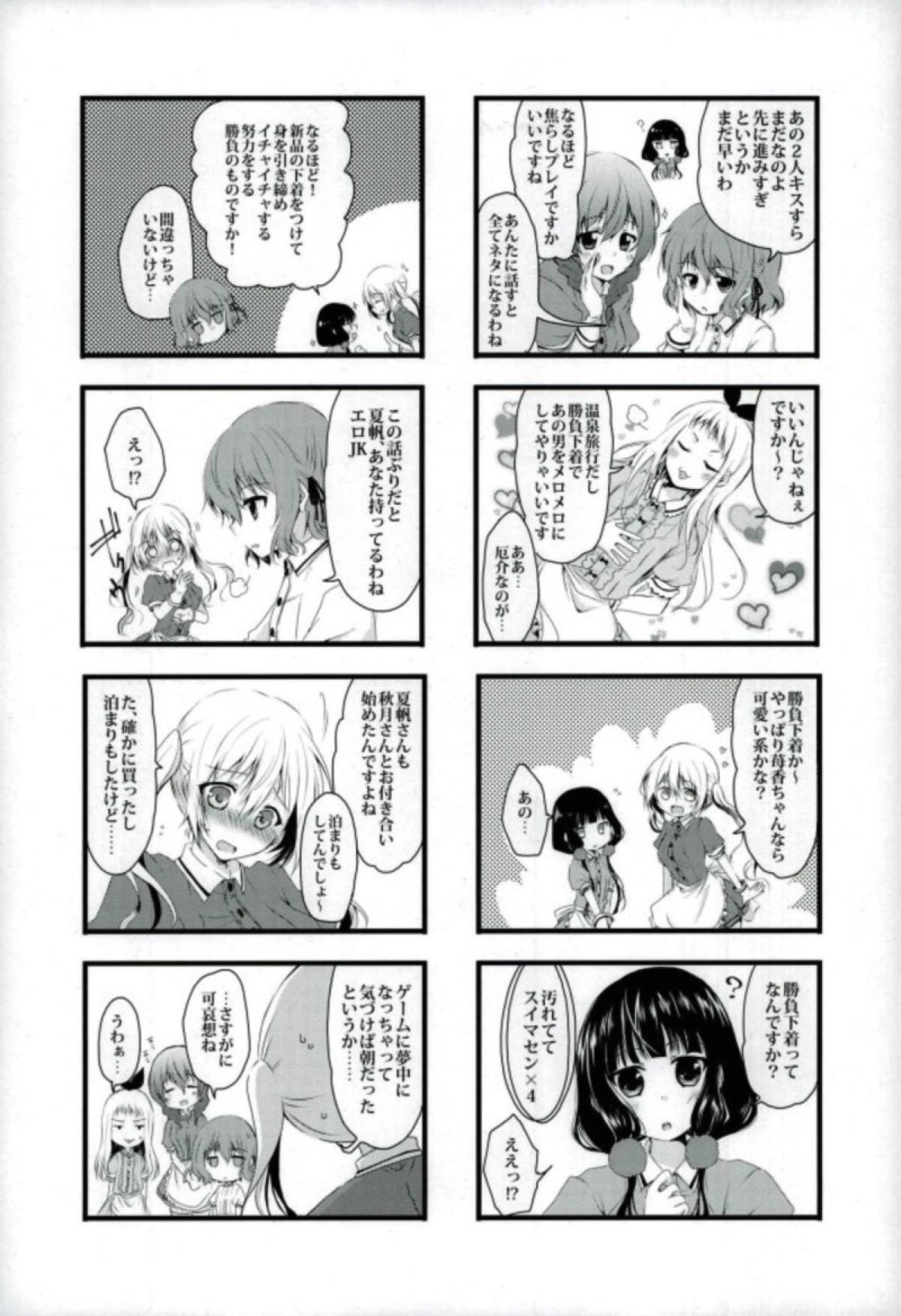 【ブレンド・S】恋する女の子たちの胸キュン不可避な４コマ漫画☆の画像5枚目