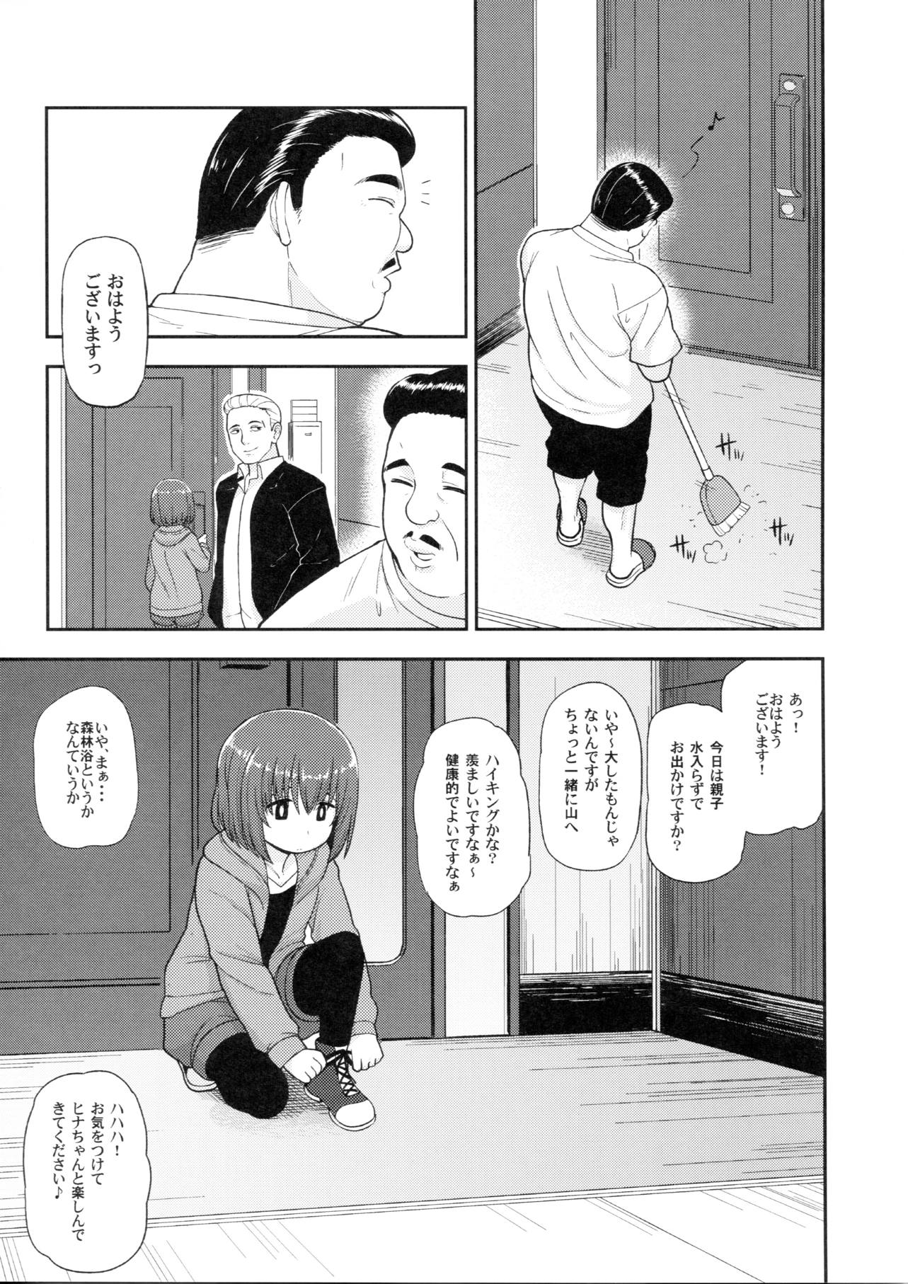 【ヒナまつり】女子中学生のヒナちゃんが新田に内緒でおじさんと援助交際するなんて…。の画像12枚目