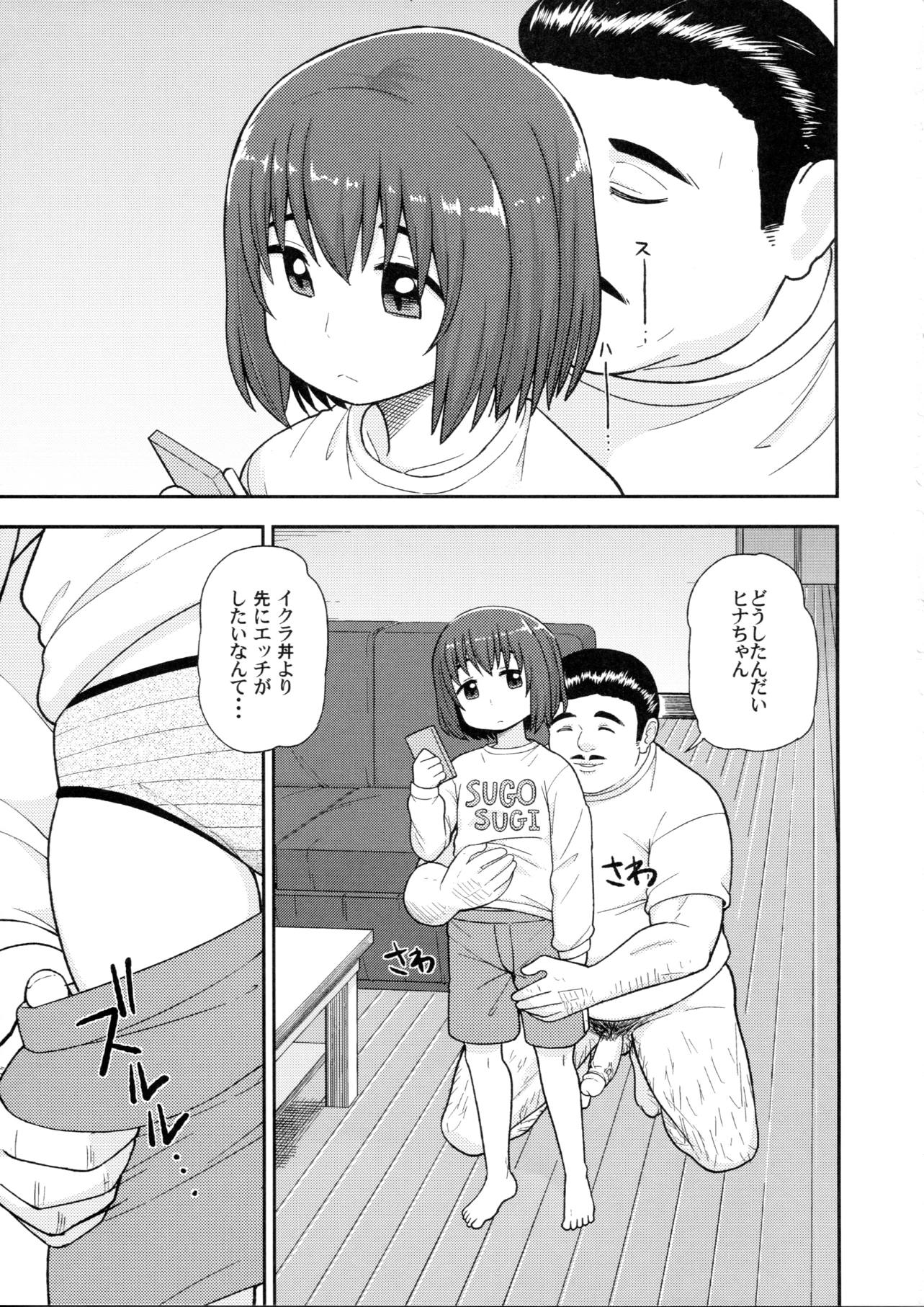 【ヒナまつり】女子中学生のヒナちゃんが新田に内緒でおじさんと援助交際するなんて…。の画像14枚目
