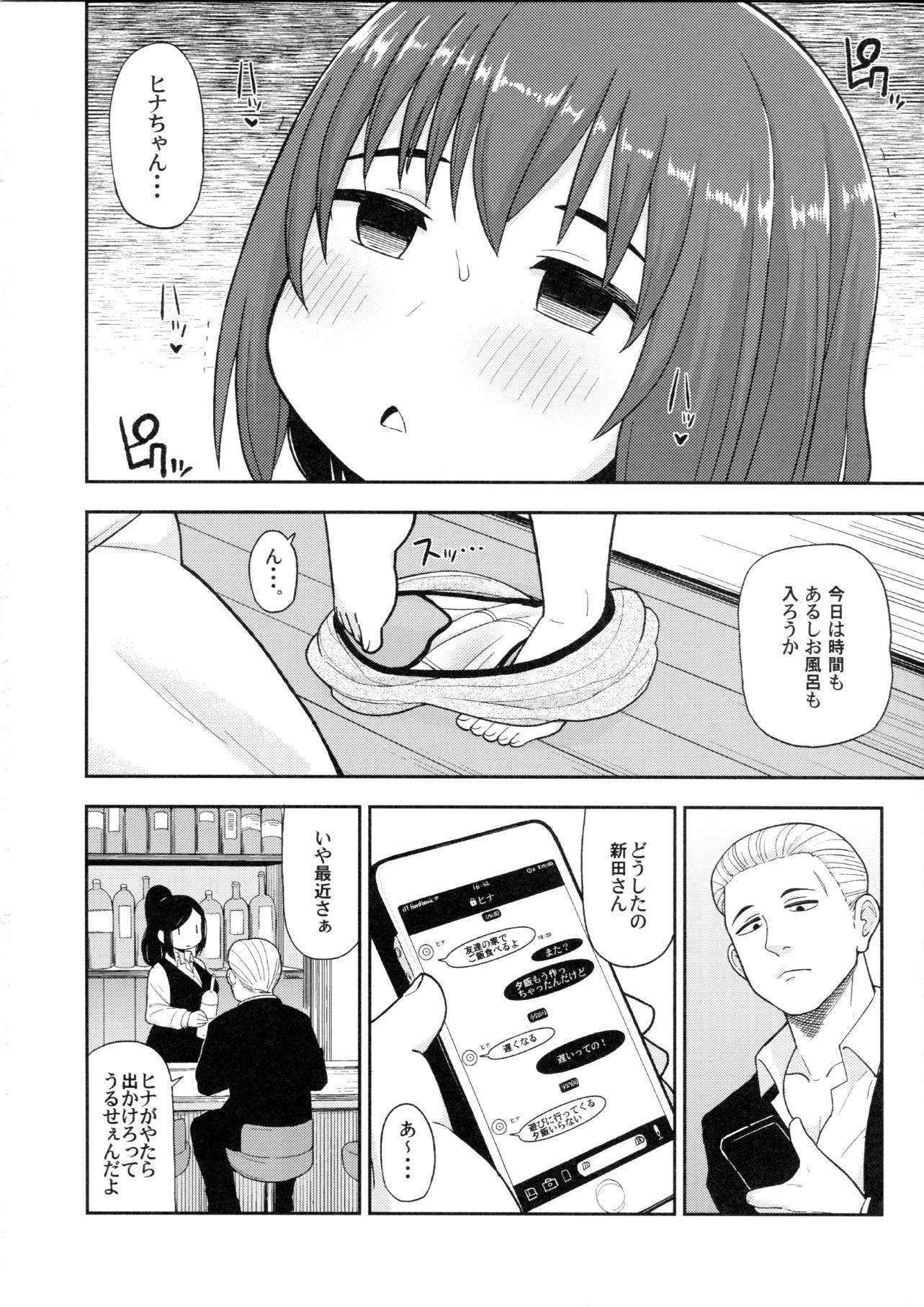 【ヒナまつり】女子中学生のヒナちゃんが新田に内緒でおじさんと援助交際するなんて…。の画像17枚目