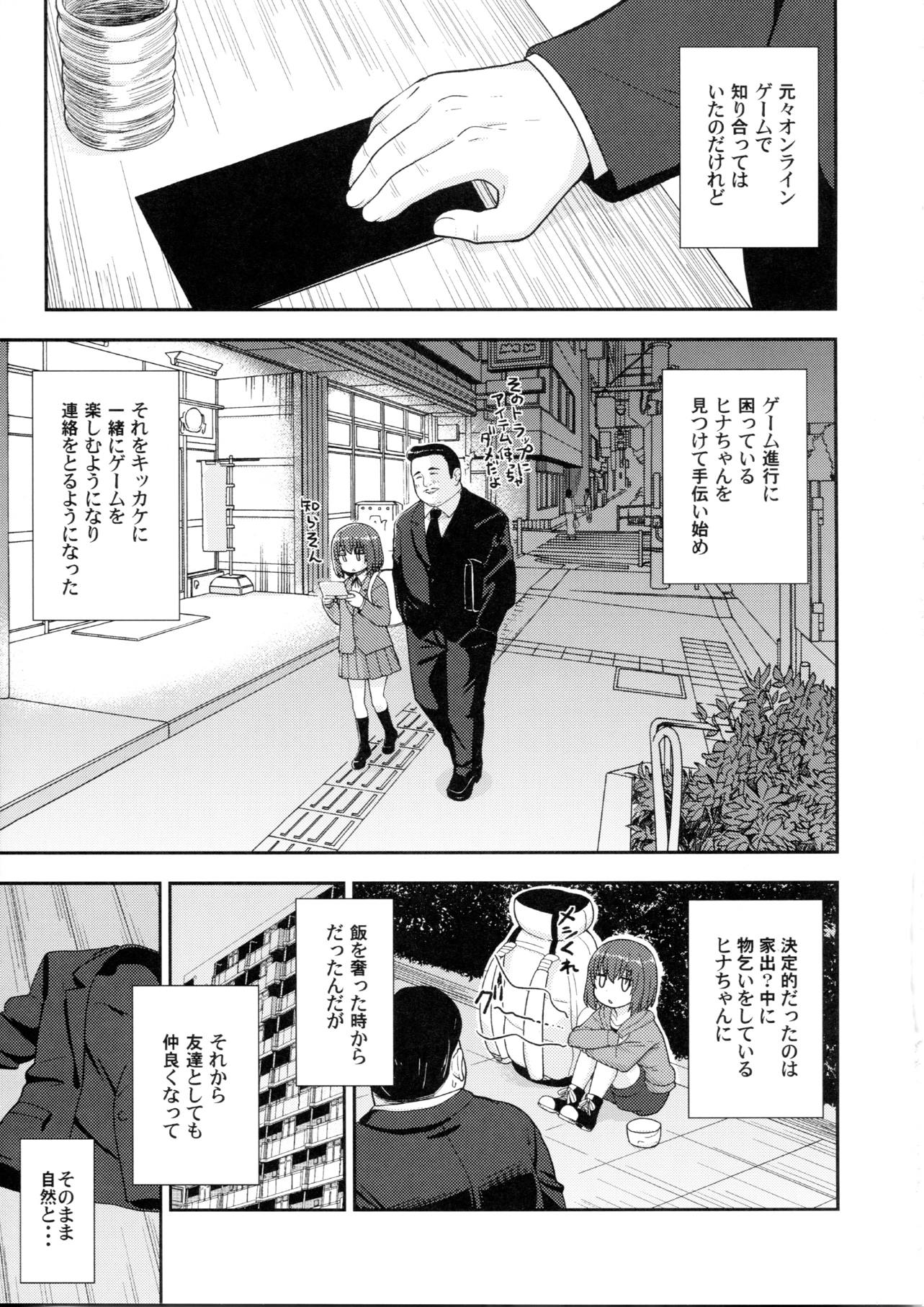【ヒナまつり】女子中学生のヒナちゃんが新田に内緒でおじさんと援助交際するなんて…。の画像4枚目
