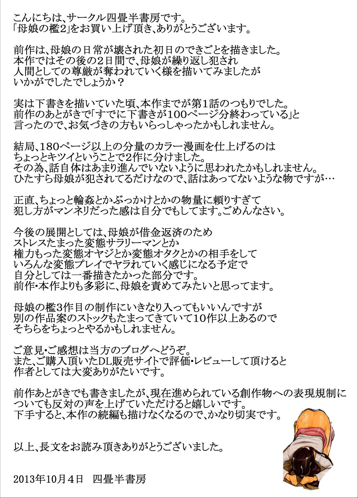 【オリジナル】母娘同士で羞恥プレイを強要させたり、何百回も中出しレイプしたりする鬼畜すぎるエロ本！の画像108枚目