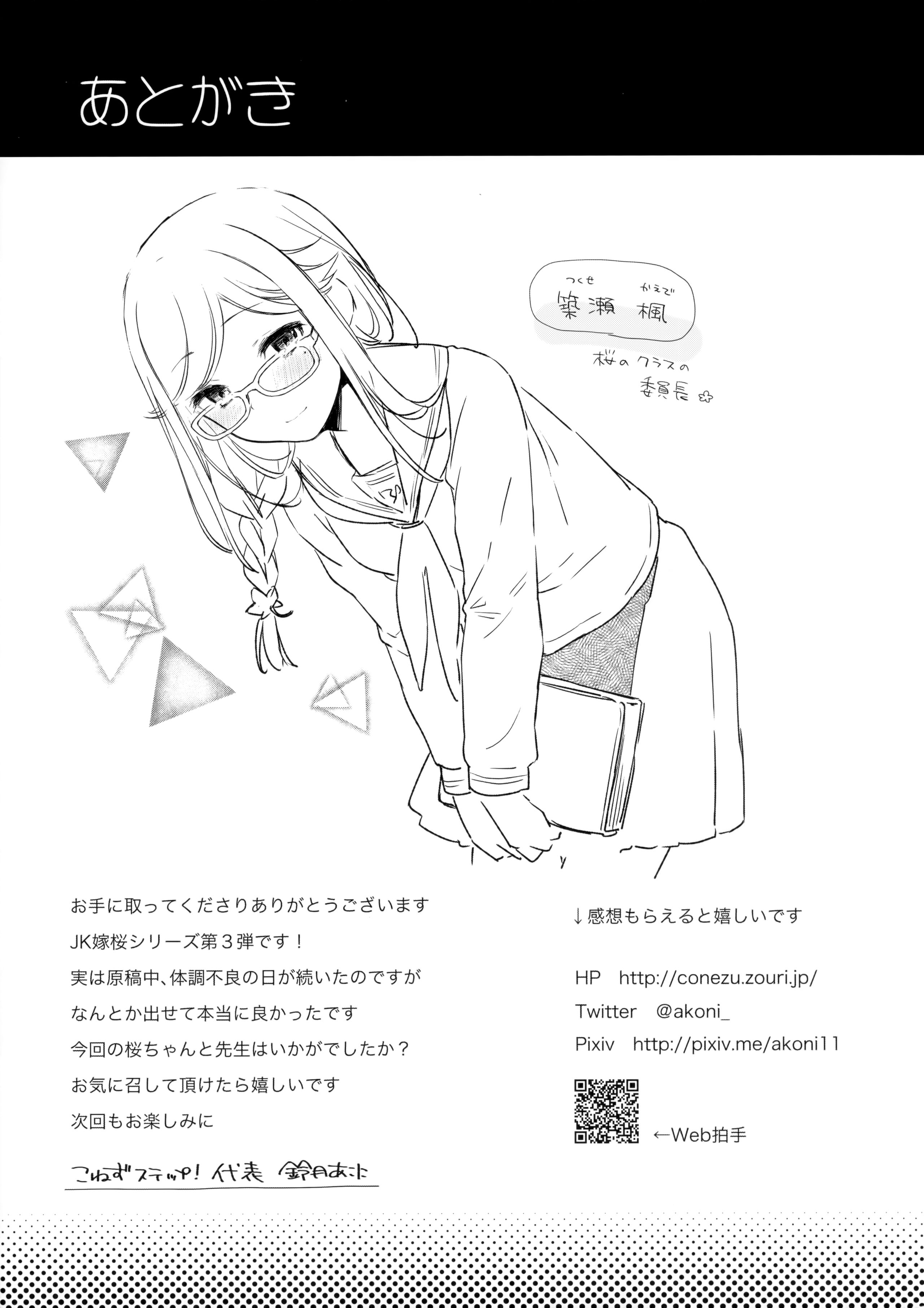 【オリジナル】女子高生の桜ちゃんがド変態教師に羞恥プレイを強要されてしまう！の画像24枚目