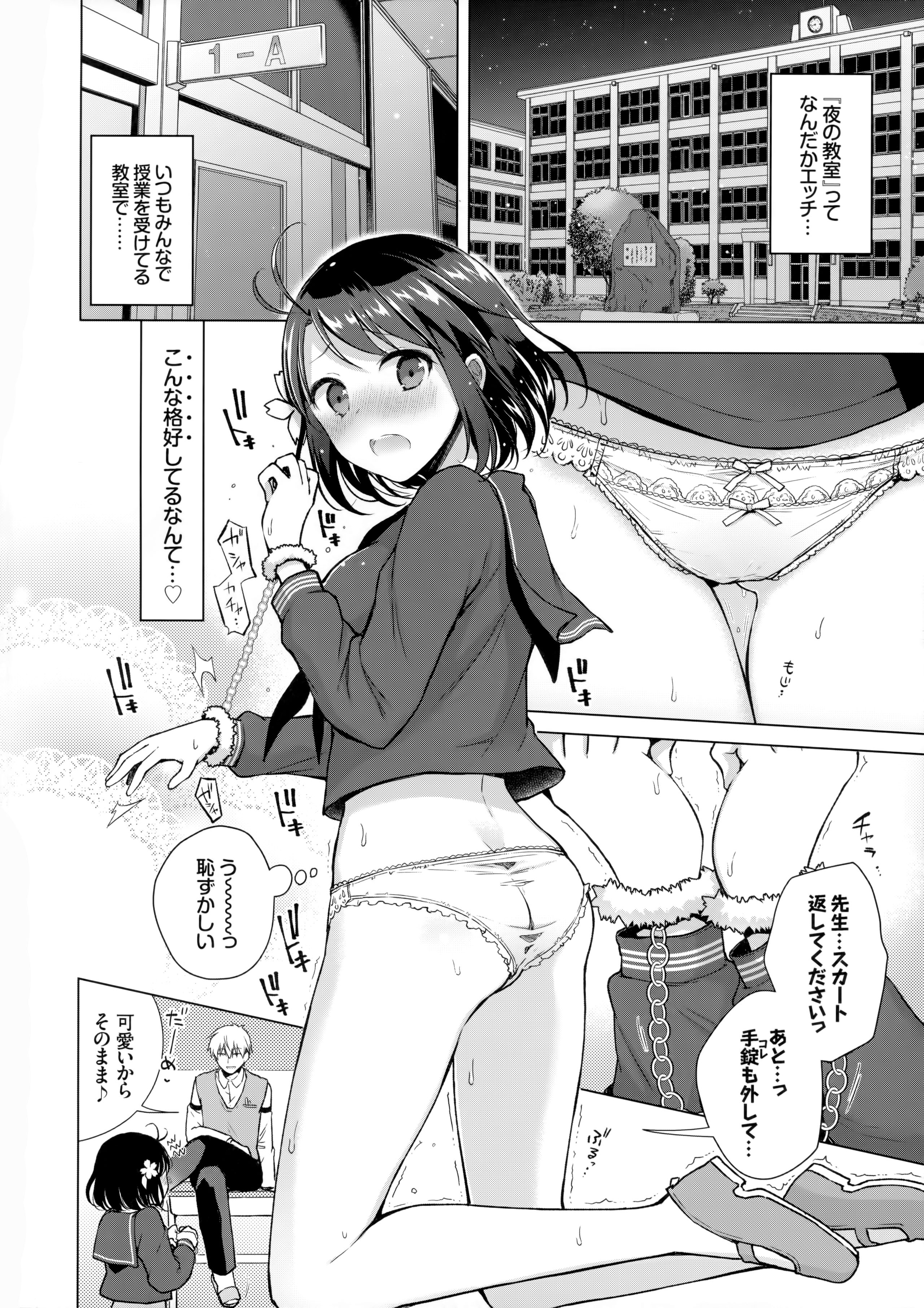 【オリジナル】女子高生の桜ちゃんがド変態教師に羞恥プレイを強要されてしまう！の画像5枚目