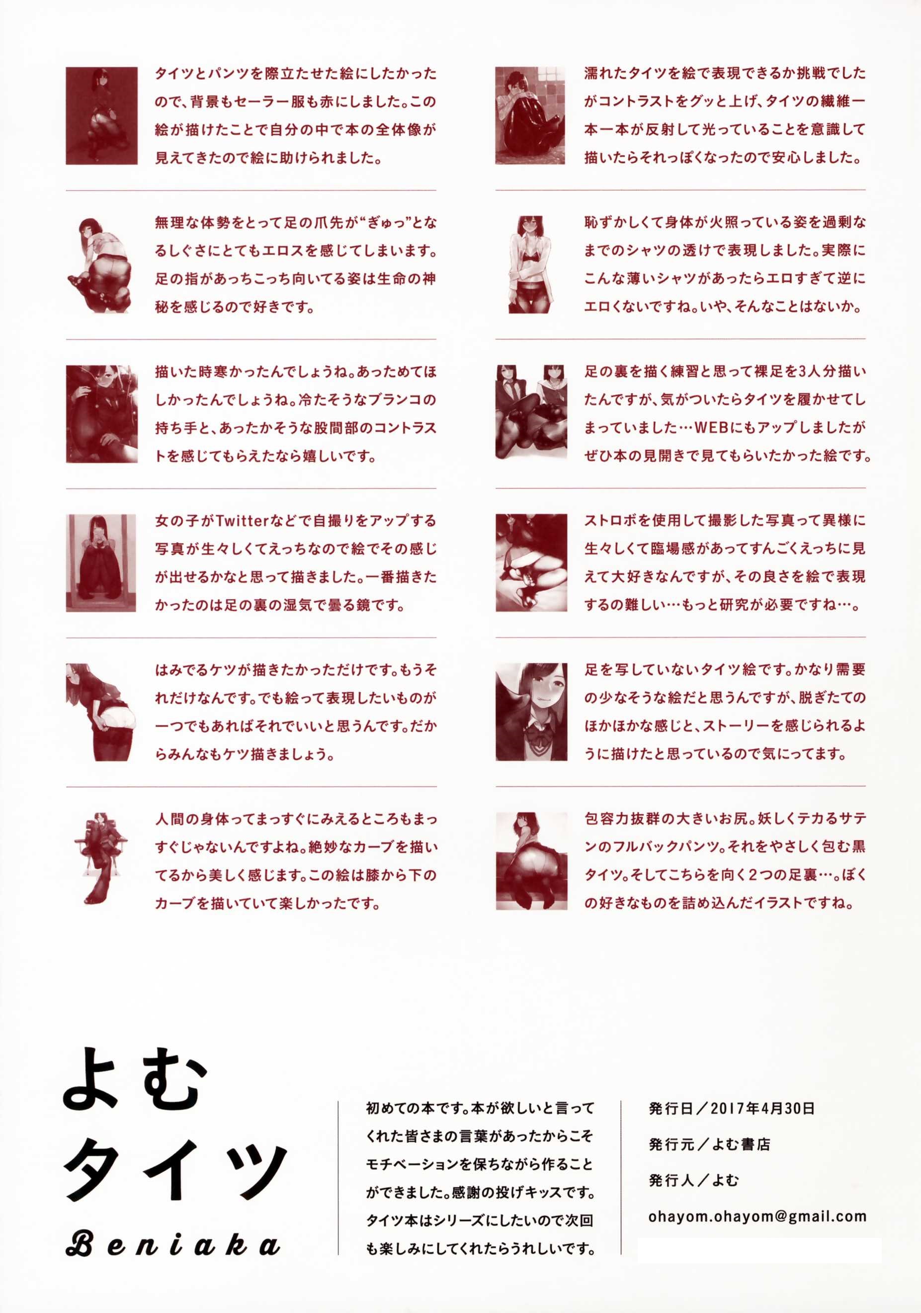 【オリジナル】むちエロ黒タイツがたっぷりと詰まったフルカラーイラスト集！の画像15枚目