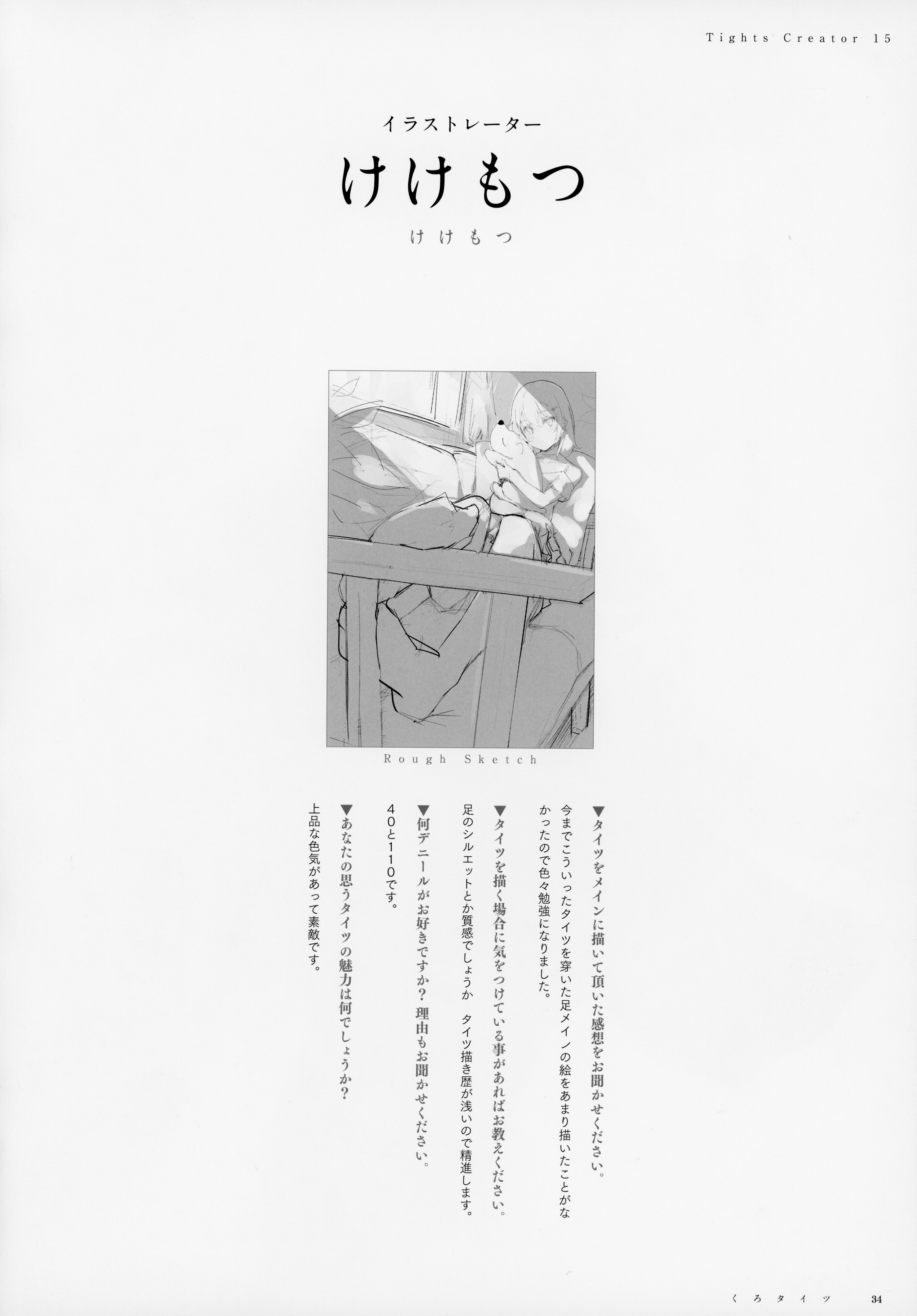 【オリジナル】豪華作家陣が描く、黒タイツイラスト総集本！の画像34枚目