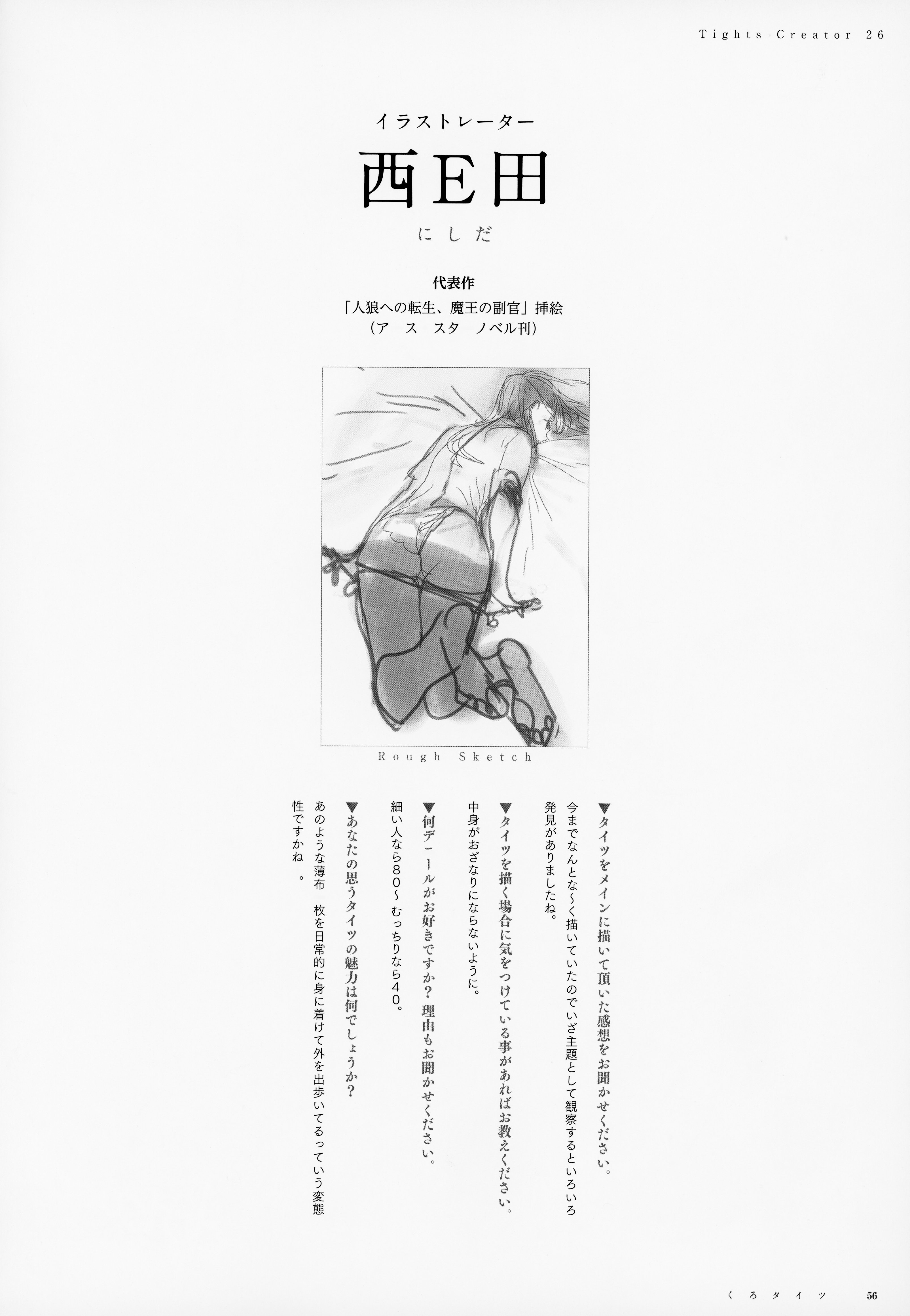 【オリジナル】豪華作家陣が描く、黒タイツイラスト総集本！の画像56枚目