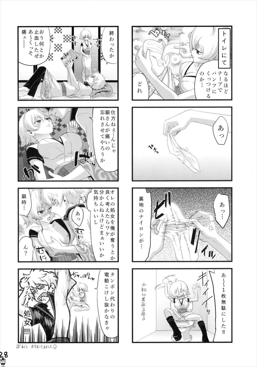 【銀魂】銀時×銀子のどすけべイチャラブ本♡の画像29枚目