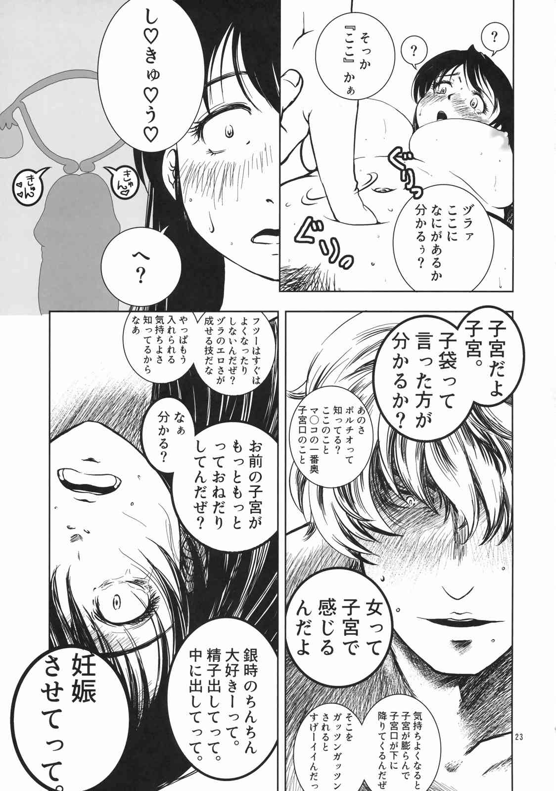 【銀魂】女体化桂と銀さんの初体験イチャラブセックス♡の画像22枚目