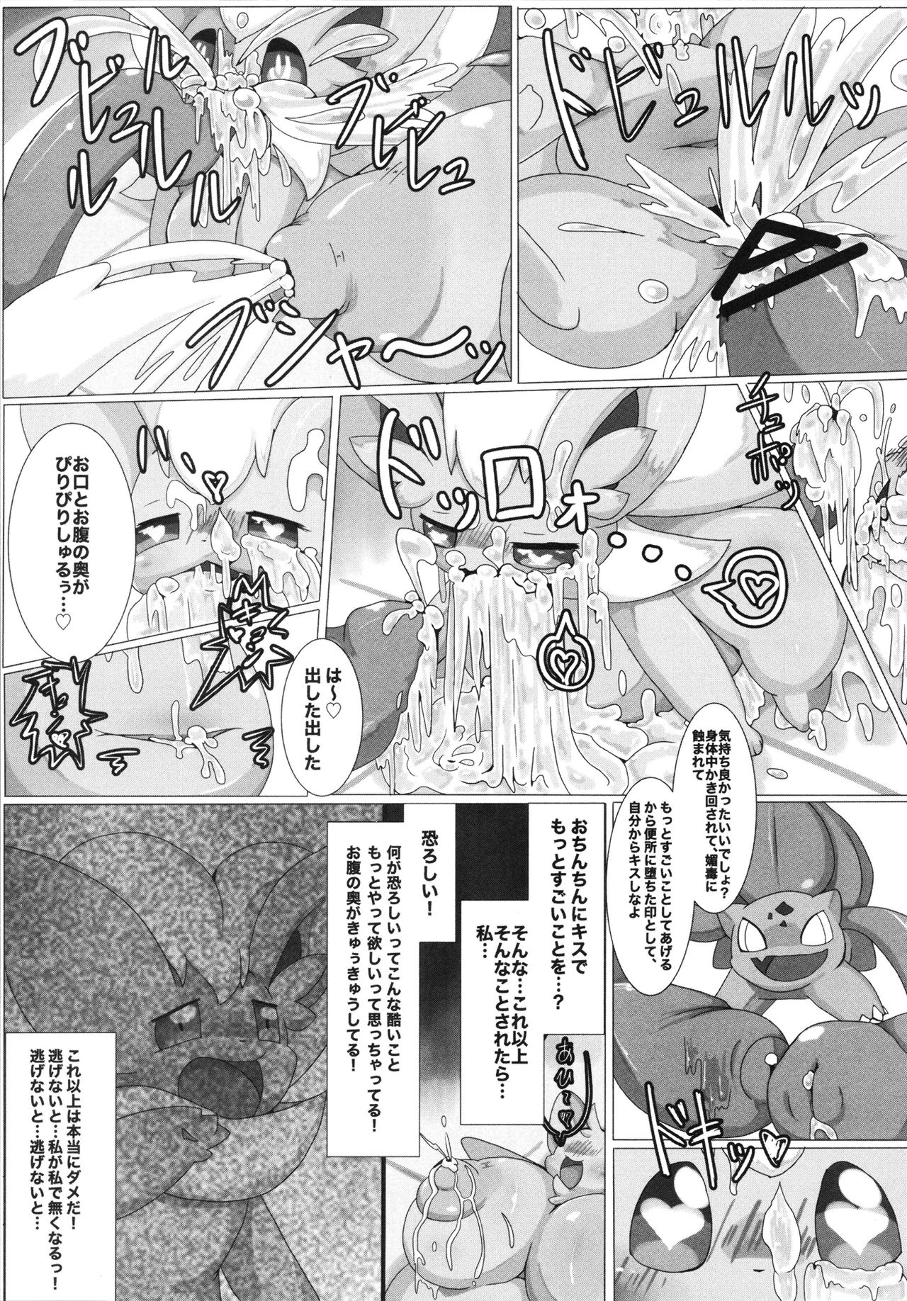 【ポケモン】色んなポケモンたちがセックスし合う総集本！(150p)の画像108枚目