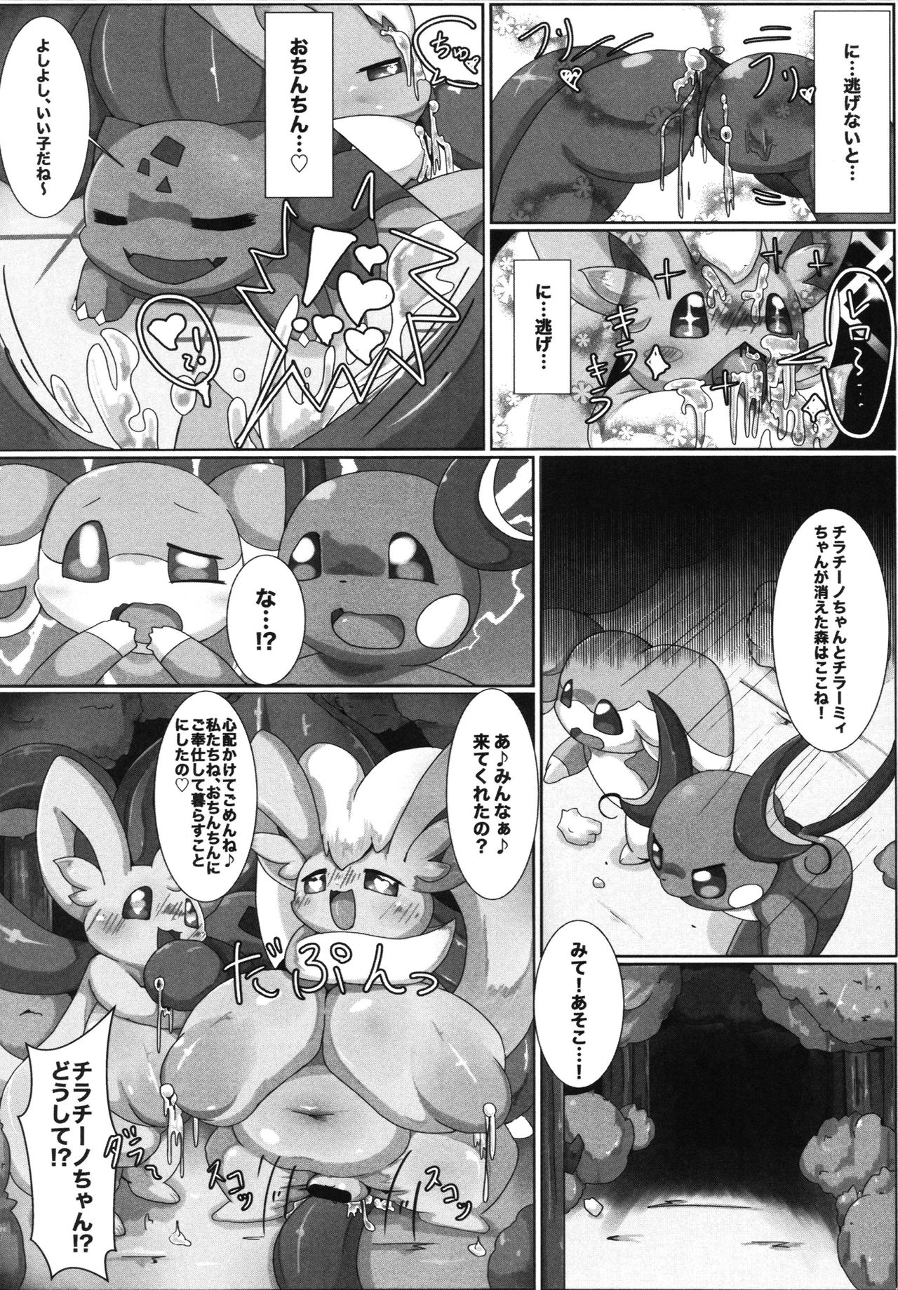 【ポケモン】色んなポケモンたちがセックスし合う総集本！(150p)の画像109枚目