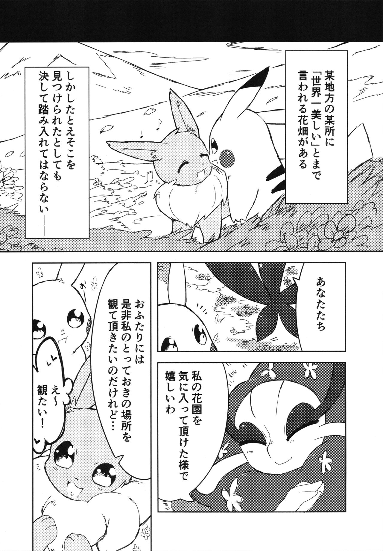 【ポケモン】色んなポケモンたちがセックスし合う総集本！(150p)の画像53枚目