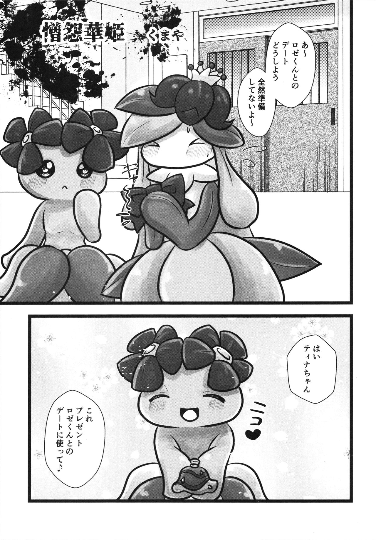 【ポケモン】色んなポケモンたちがセックスし合う総集本！(150p)の画像80枚目