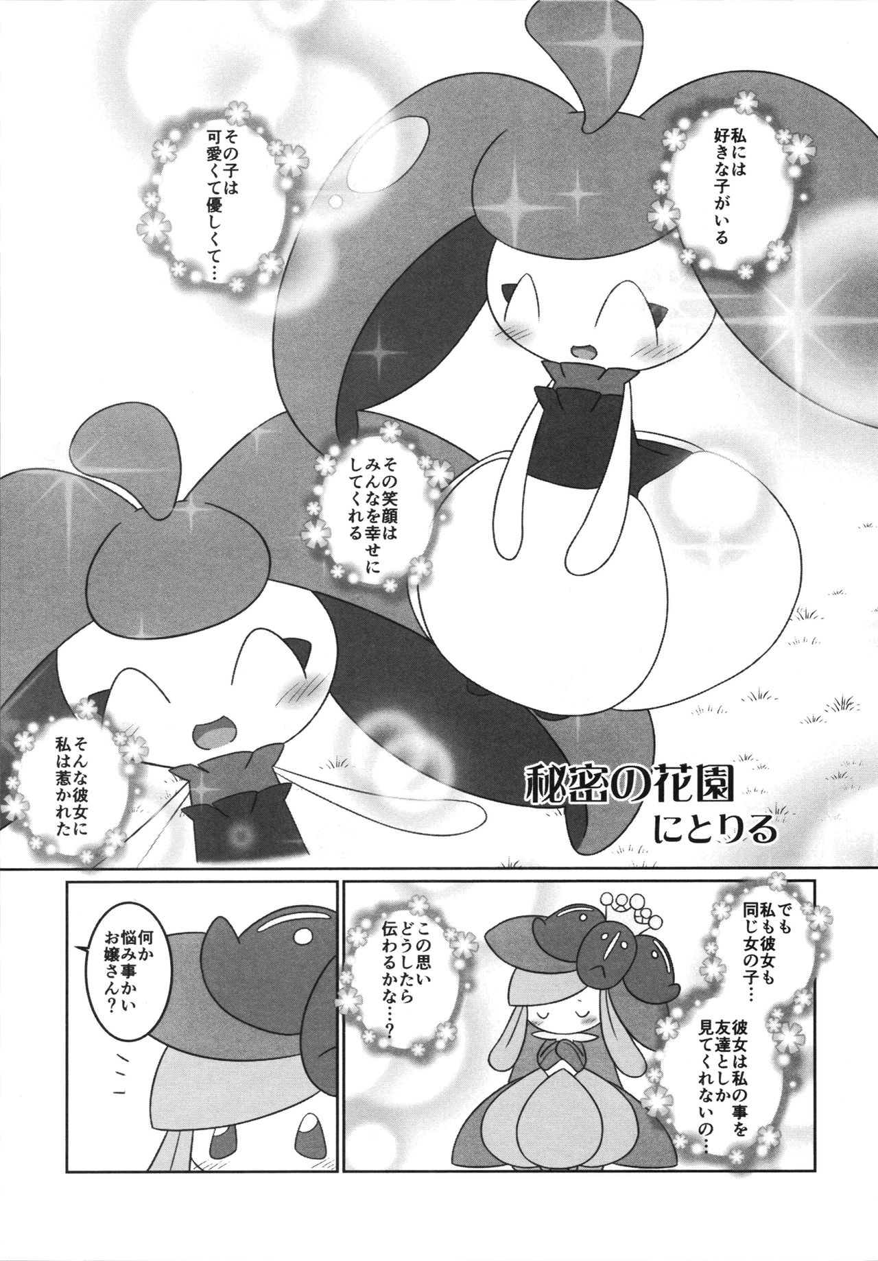 【ポケモン】色んなポケモンたちがセックスし合う総集本！(150p)の画像84枚目