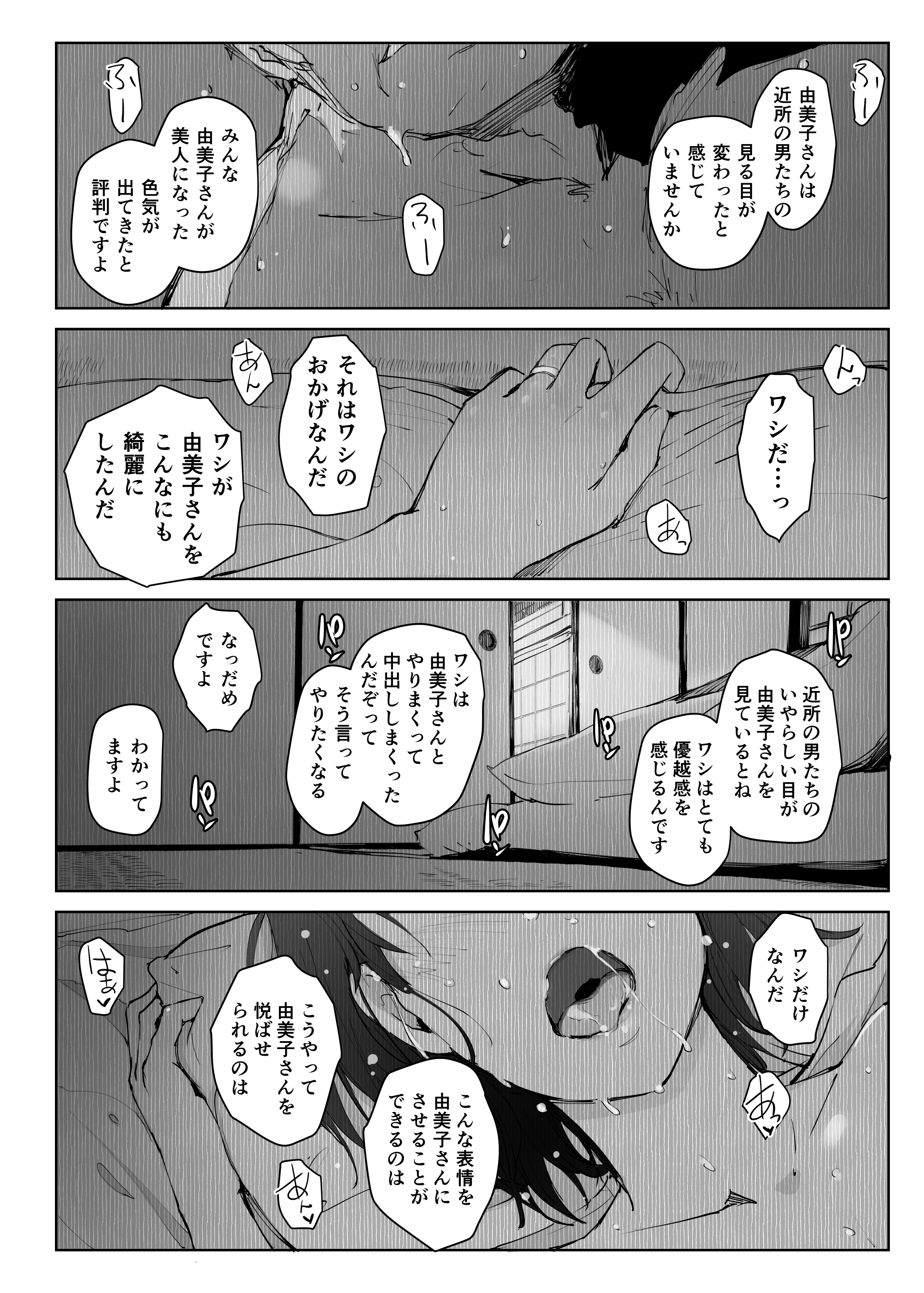 【オリジナル】人妻の由美子さんが旅行先でおじさんに寝取られて中出しをキメられてしまう…。の画像31枚目