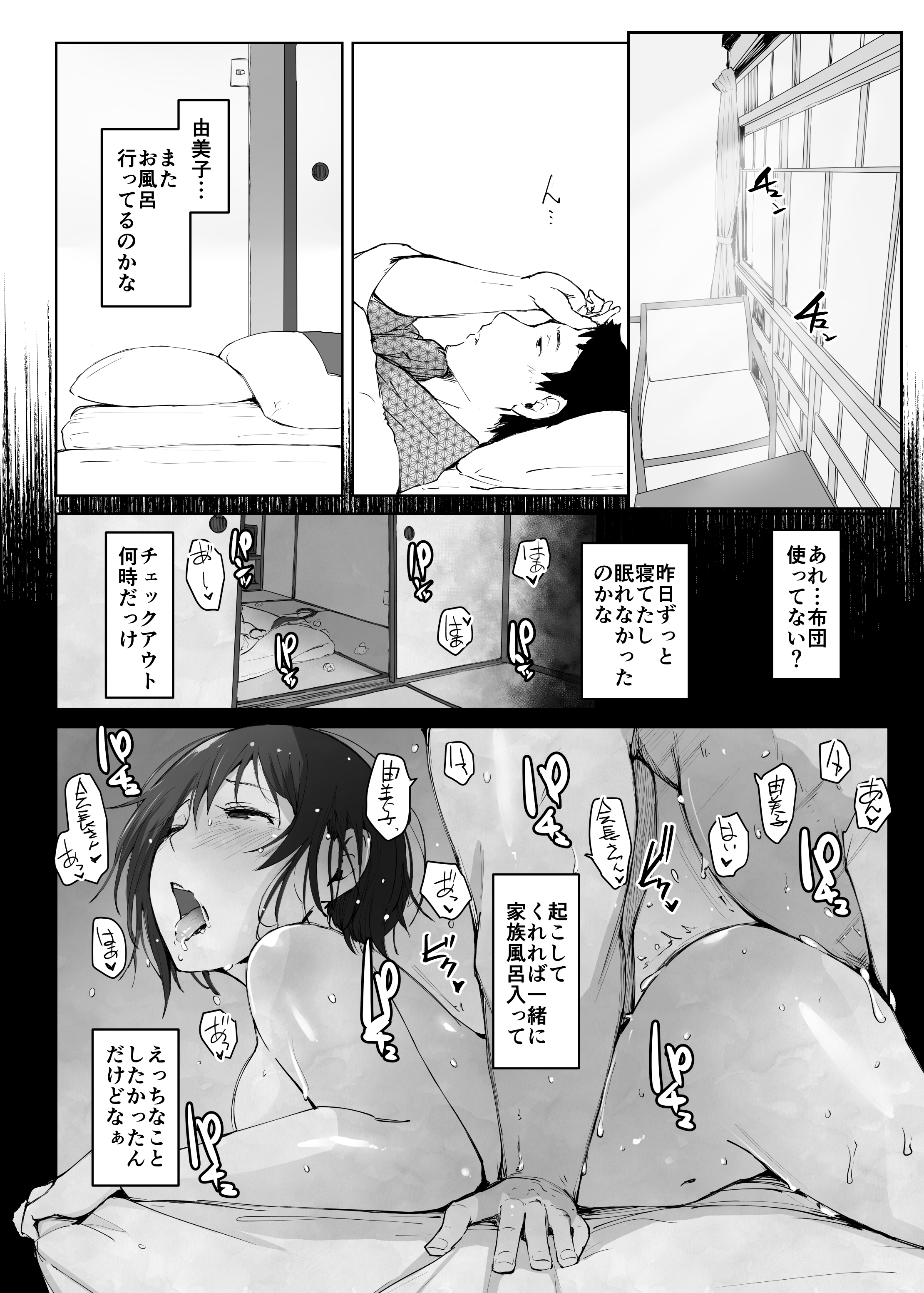 【オリジナル】人妻の由美子さんが旅行先でおじさんに寝取られて中出しをキメられてしまう…。の画像35枚目