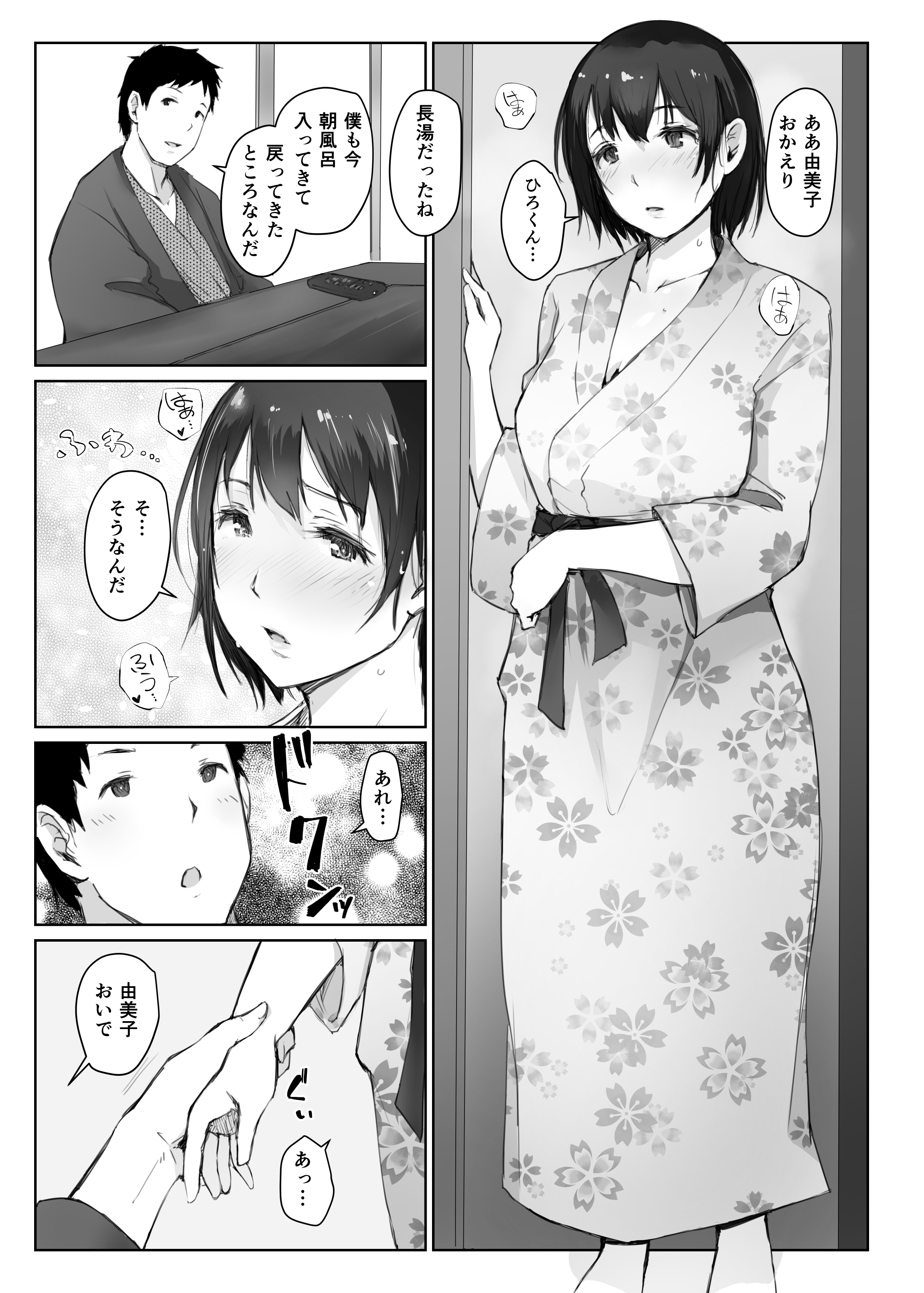 【オリジナル】人妻の由美子さんが旅行先でおじさんに寝取られて中出しをキメられてしまう…。の画像4枚目