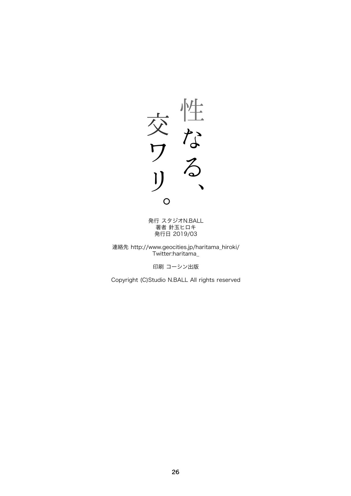 【オリジナル】憧れのお姉さんにずっと想いを寄せていた少年は…。の画像25枚目