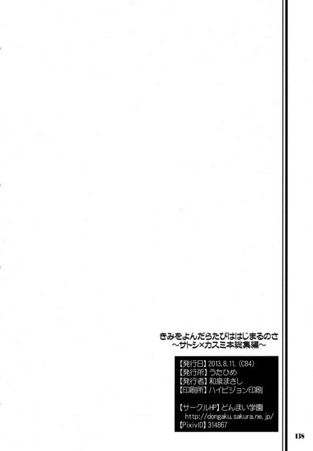 【ポケモン】サトシ×カスミのイチャラブエッチ総集本！の画像137枚目
