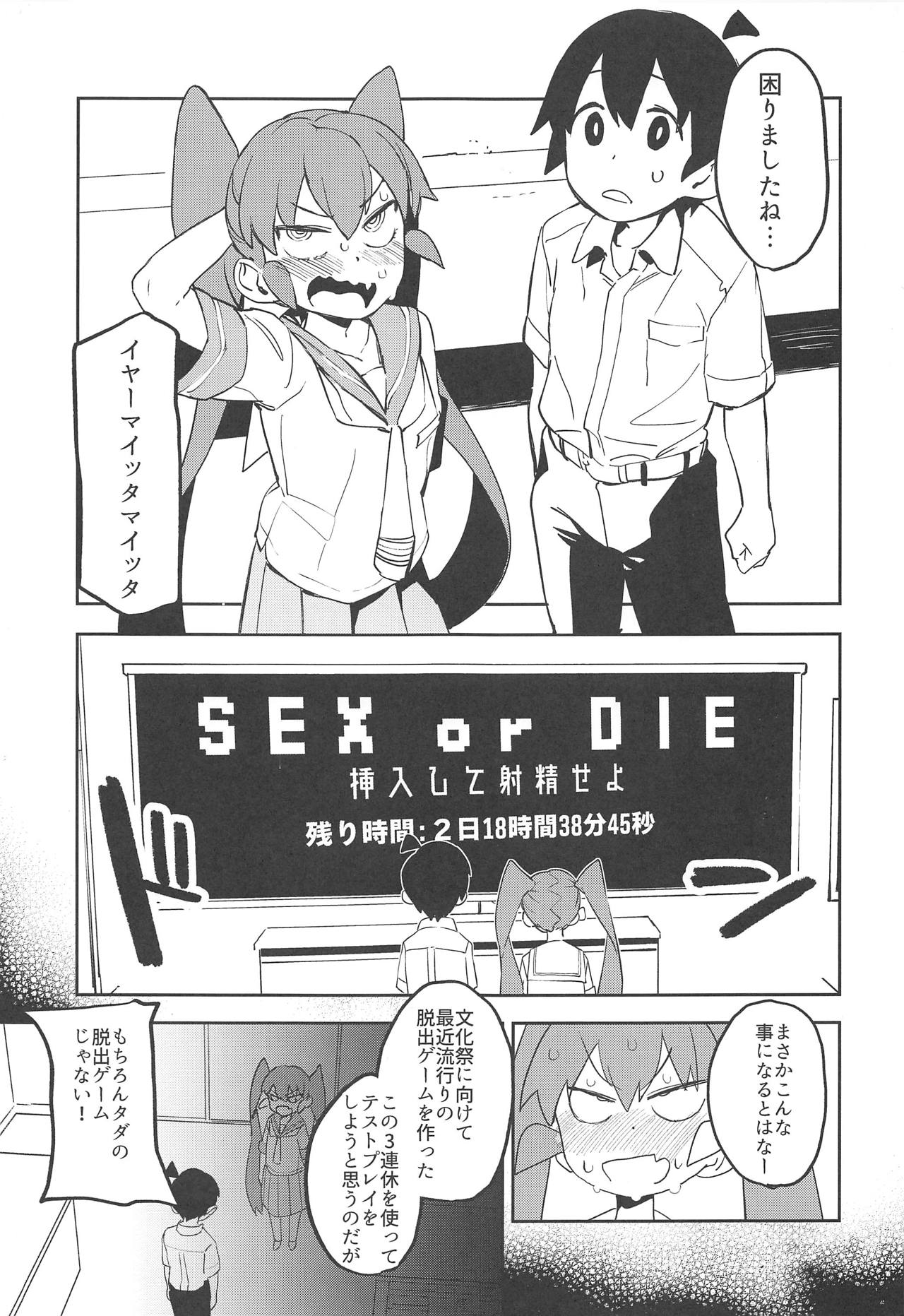 【上野さんは不器用】セックスしないと出られない部屋に閉じ込められた田中と上野さんは…。の画像2枚目