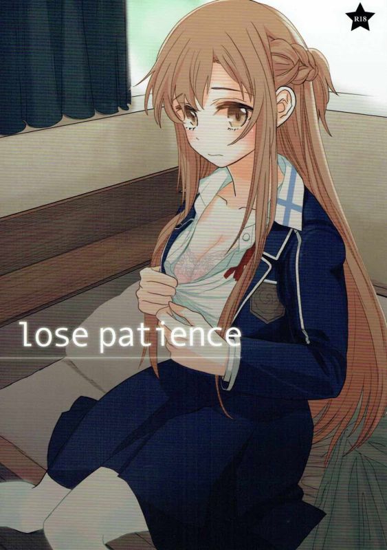 lose patience【SAO エロ漫画】の画像1枚目