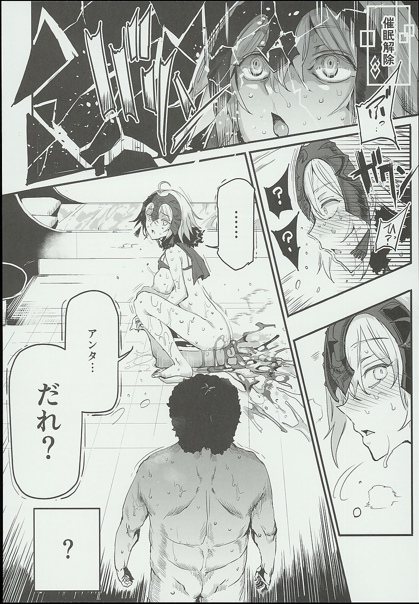 【Fate/GO】催眠にかかってしまったジャンヌオルタは過激な痴態を晒してしまうことに…。の画像25枚目