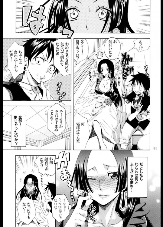 【ワンピース】ドスケベ要素が盛り沢山なワンピースエロ漫画総集編!!!の画像80枚目