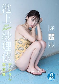 池上紗理依が『週刊ヤングジャンプ』42号で最新グラビアを公開！の画像4枚目