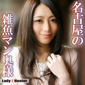 lady549｜あゆみ｜LadyHunter 【桜井あゆ】