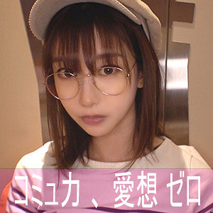 nekr001｜ハンドルネーム寝不足こじか（ゲームオタク）｜陰娘 【黒川すみれ】