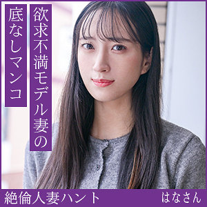 hint0709｜はなさん｜熟蜜のヒミツ 【楠木花菜】