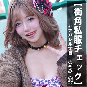 pai389｜のぞみ｜素人ぱいぱい 【有村のぞみ】