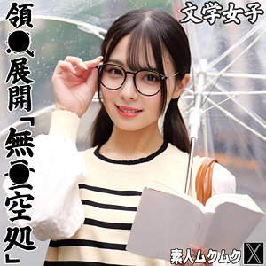 smjx236｜いくたさん｜素人ムクムク-X- 【生田優梨】