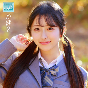 deaa031｜かほ｜電影シロウト-青春- 【花守夏歩】