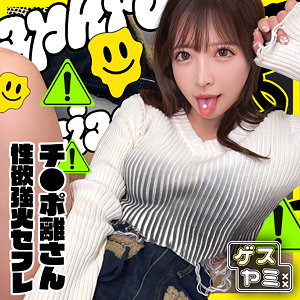 gesy094｜A｜ゲスヤミ 【小那海あや】