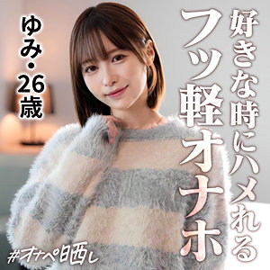 simp020｜ゆみ｜しろうとまんまんオナペ晒し 【天馬ゆい】