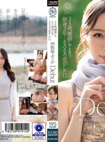 1dldss00506｜34歳、離婚してもう独身3年…そろそろ恋がしたい。桜坂ふうか Debut｜DAHLIA