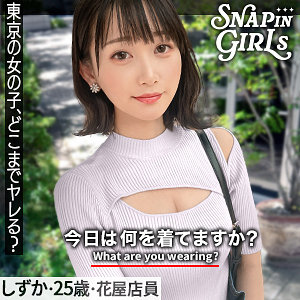 grsp023｜しずか｜ぎがdeれいんSP 【静河】