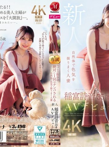 jur00101｜ペットの散歩中、絶対に1 回はナンパされる自然体で色気を振りまく人妻 新人 稲富詩音 35歳 AVデビュー｜マドンナ